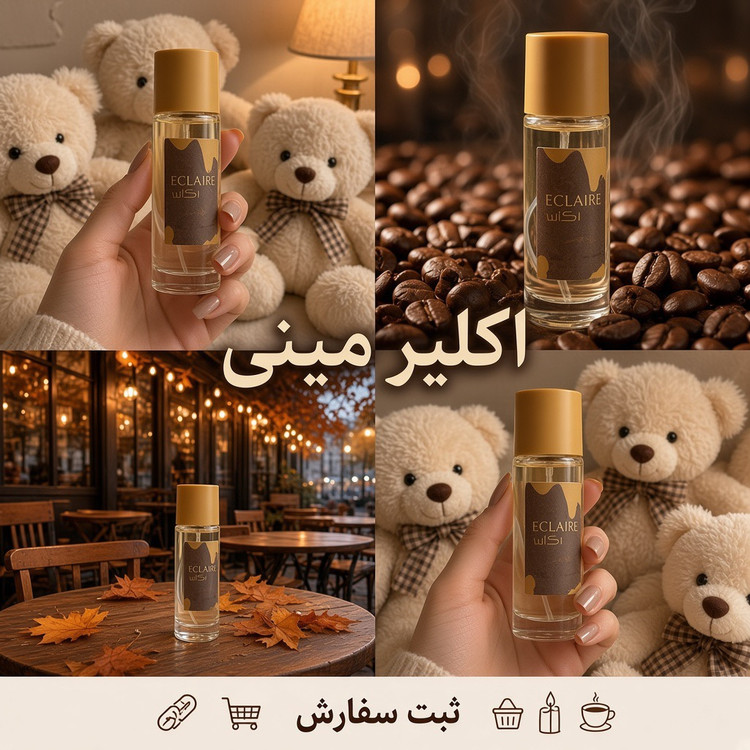عطر مینی اکلایر۳۵میل